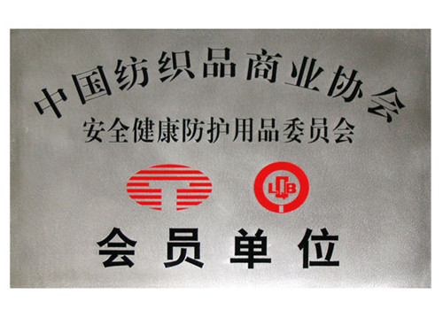 會(huì)員單位